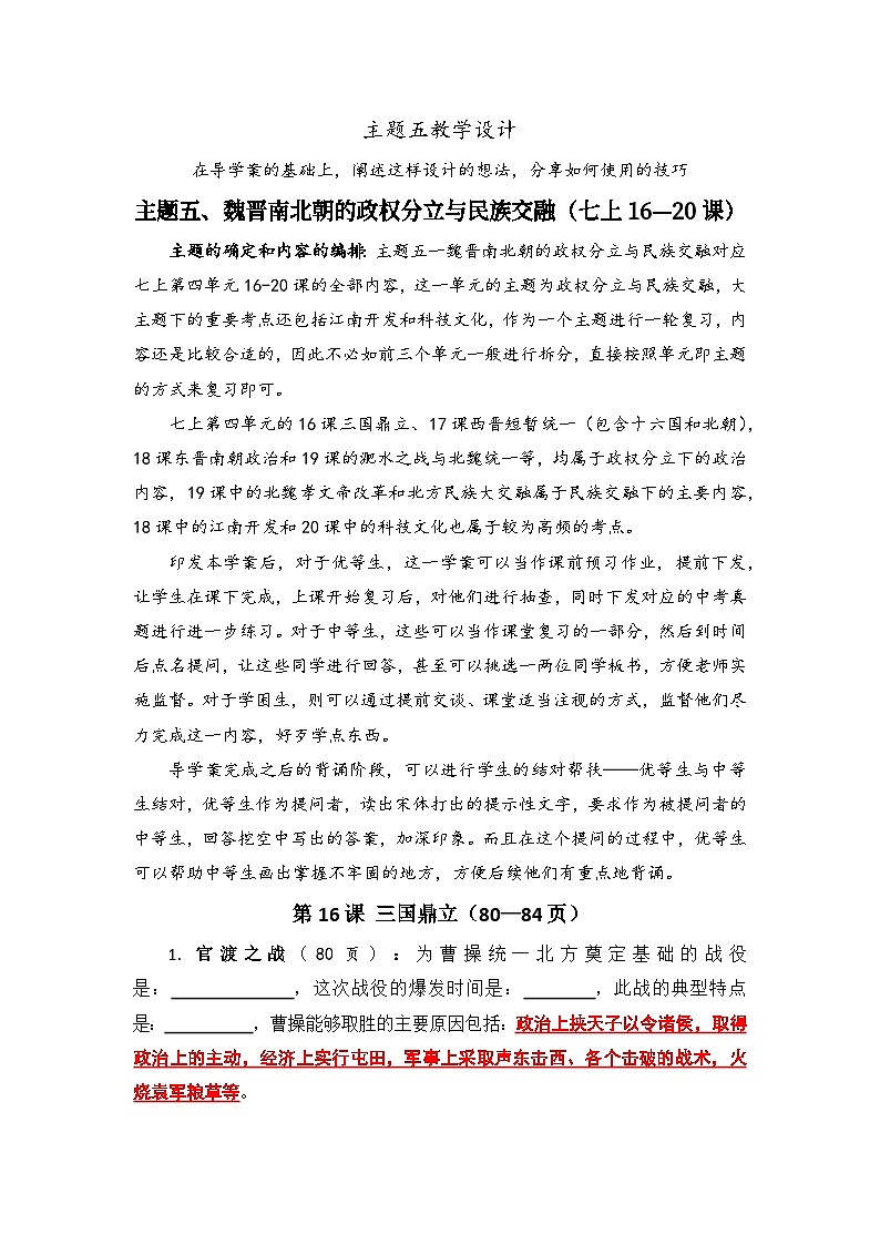 【2025中考历史一轮复习】主题5：魏晋南北朝的政权分立与民族交融——七上16-20课【知识提纲+默写学案+教学设计】第2页