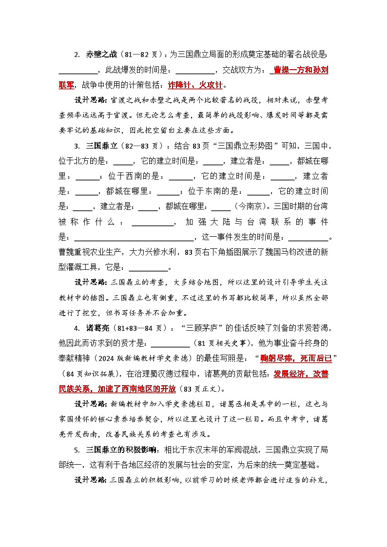 【2025中考历史一轮复习】主题5：魏晋南北朝的政权分立与民族交融——七上16-20课【知识提纲+默写学案+教学设计】第3页