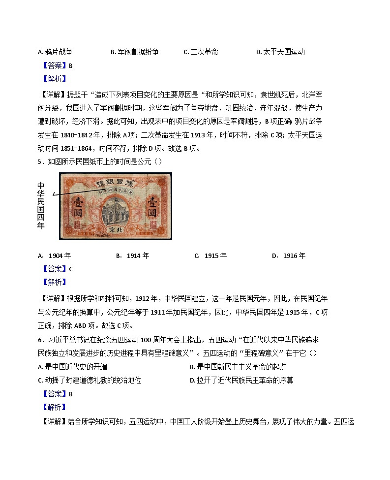 辽宁省丹东市东港市2024-2025学年八年级上学期期末历史试题(解析版)第3页