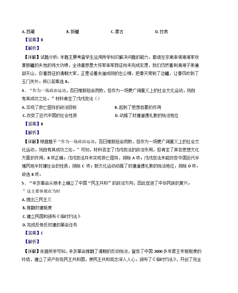 湖北省随州市广水市2024-2025学年八年级上学期期末历史试题(解析版)第2页
