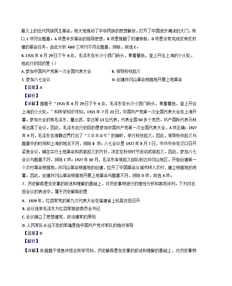 湖北省随州市广水市2024-2025学年八年级上学期期末历史试题(解析版)第3页