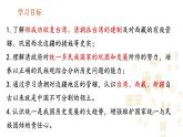 人教（2024）历史七下课件 第18课  统一多民族封建国家的巩固和发展