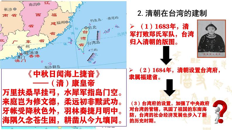 人教（2024）历史七下课件 第18课  统一多民族封建国家的巩固和发展第8页