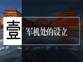 人教（2024）历史七下课件 第19课   清朝君主专制的强化