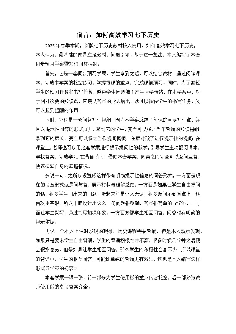 【2025七下历史预习学案暨问答知识提纲】第5课 隋唐时期的民族交往与交融第1页