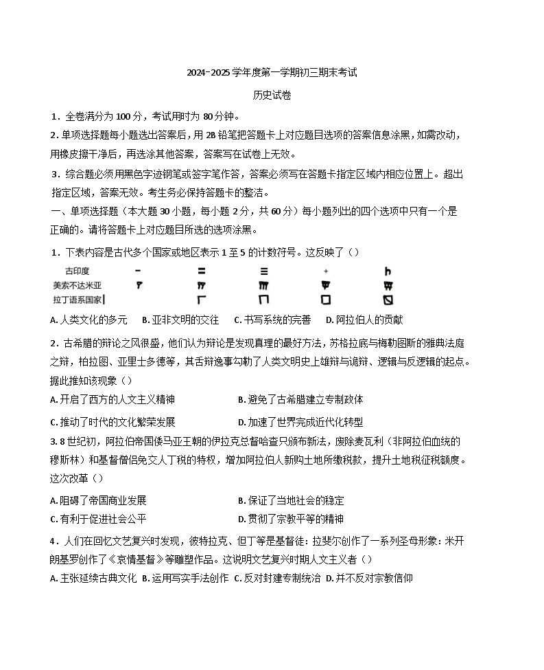 广东省东莞市2024-2025学年九年上学期级期末历史试题第1页