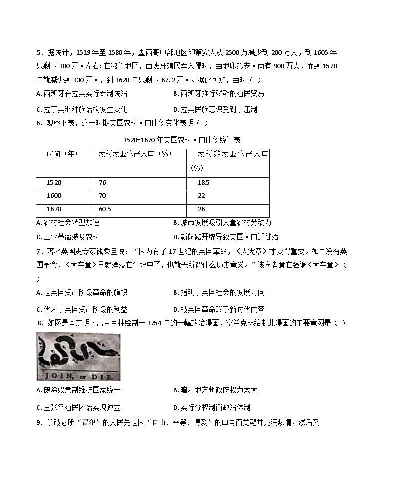 广东省东莞市2024-2025学年九年上学期级期末历史试题第2页