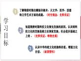 【人教版】七下歷史 第7課 隋唐時期的科技與文化（課件+教案+導(dǎo)學(xué)案+分層作業(yè)+視頻素材）