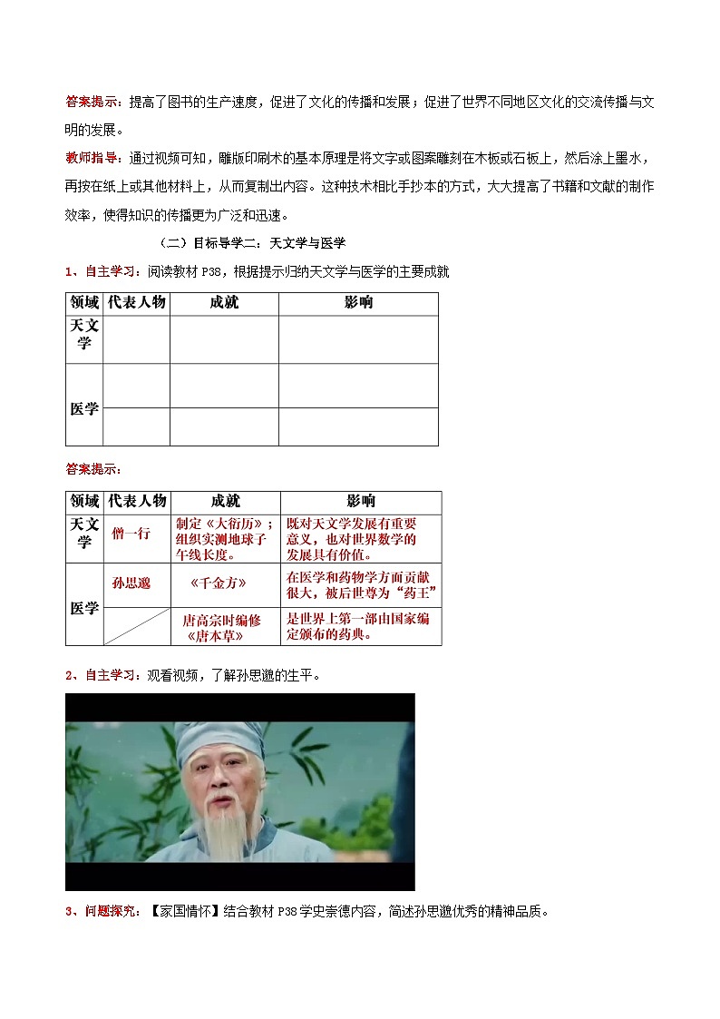 第7课 隋唐时期的科技与文化（教学设计） 第3页