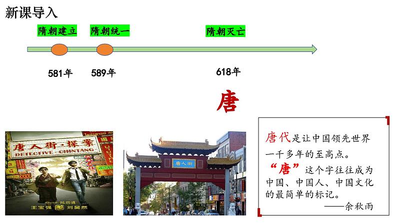 统编版七年级下册第二课唐朝建立与“贞观之治”第2页