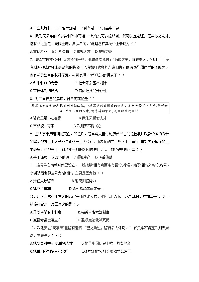 【核心素养目标】统编版七年级下册 历史第2课唐朝建立与“贞观之治”课时训练第2页