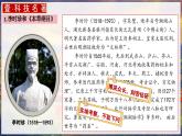 人教（2024）历史七下课件 第21课 明清时期的科技与文化