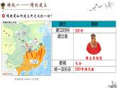 新人教版初中歷史七年級下冊 第1課 隋朝的統(tǒng)一與滅亡 課件