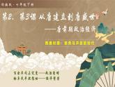 新人教版初中歷史七年級下冊 第2、第3課 從唐建立到唐盛世 課件