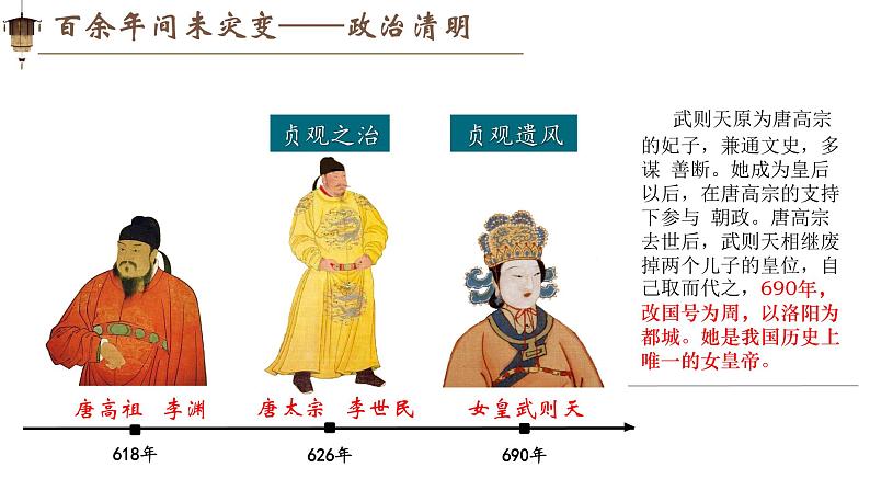 新人教版初中历史七年级下册 第2、第3课 从唐建立到唐盛世 课件第5页