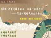 新人教版初中歷史七年級(jí)下冊(cè) 第5課 隋唐時(shí)期的民族交往與交融 課件