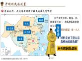 新人教版初中歷史七年級(jí)下冊(cè) 第5課 隋唐時(shí)期的民族交往與交融 課件