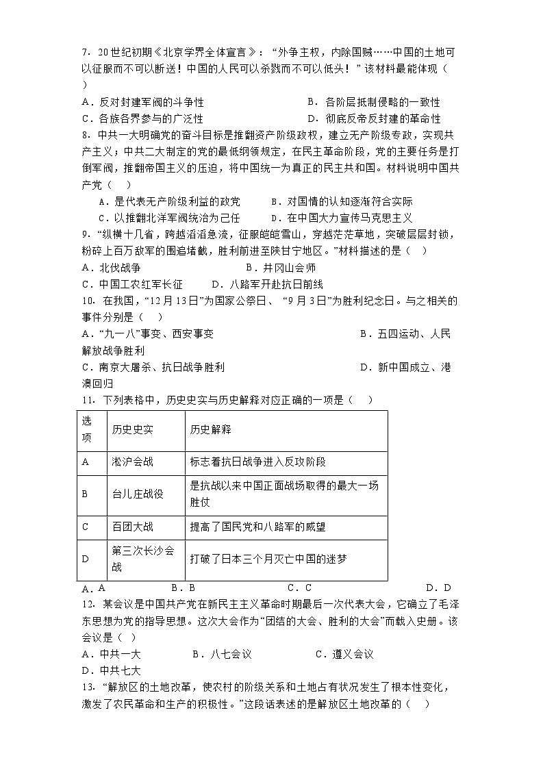 湖南省长沙市明德教育集团2024-2025学年八年级上学期期末考试历史试题第2页