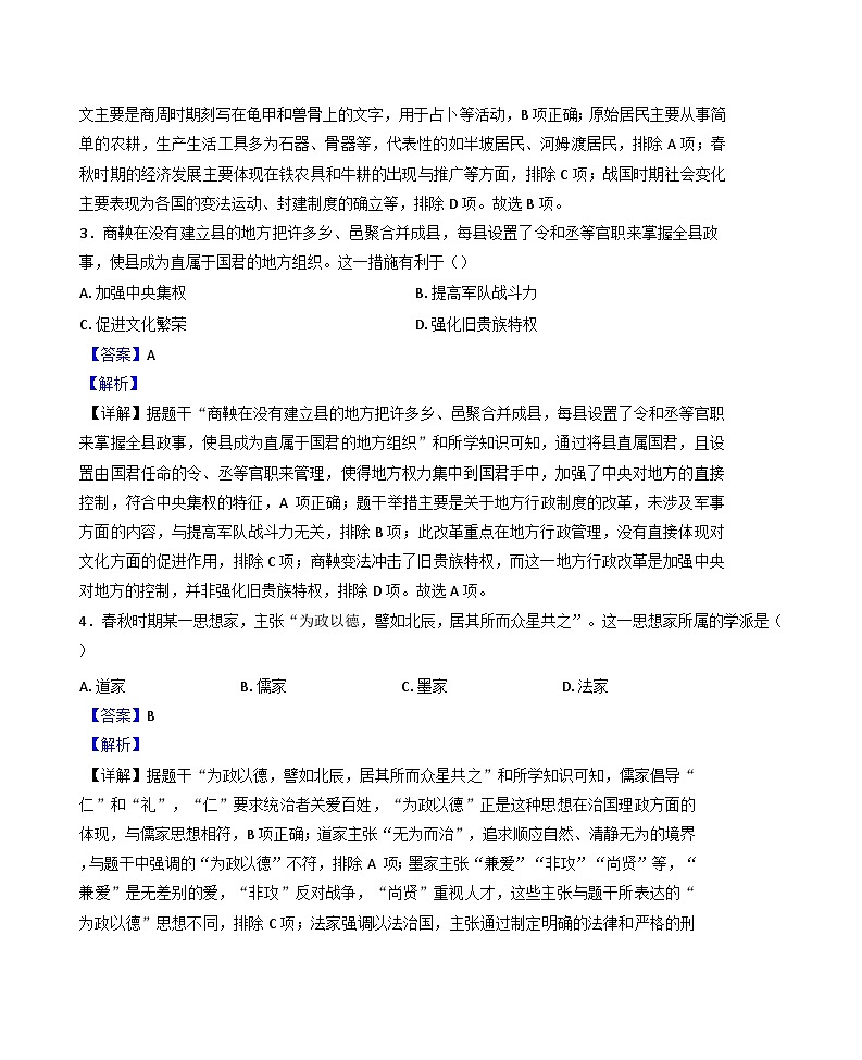 江苏省扬州市仪征市2024-2025学年九年级上学期期末历史试题(解析版)第2页