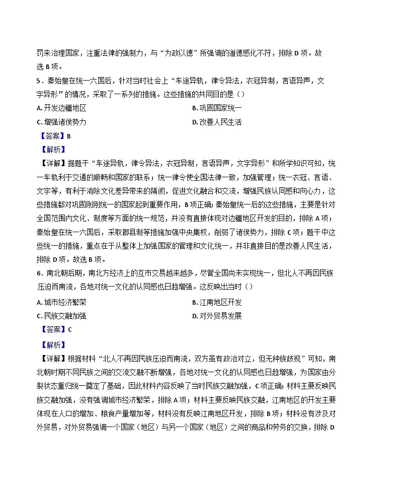 江苏省扬州市仪征市2024-2025学年九年级上学期期末历史试题(解析版)第3页