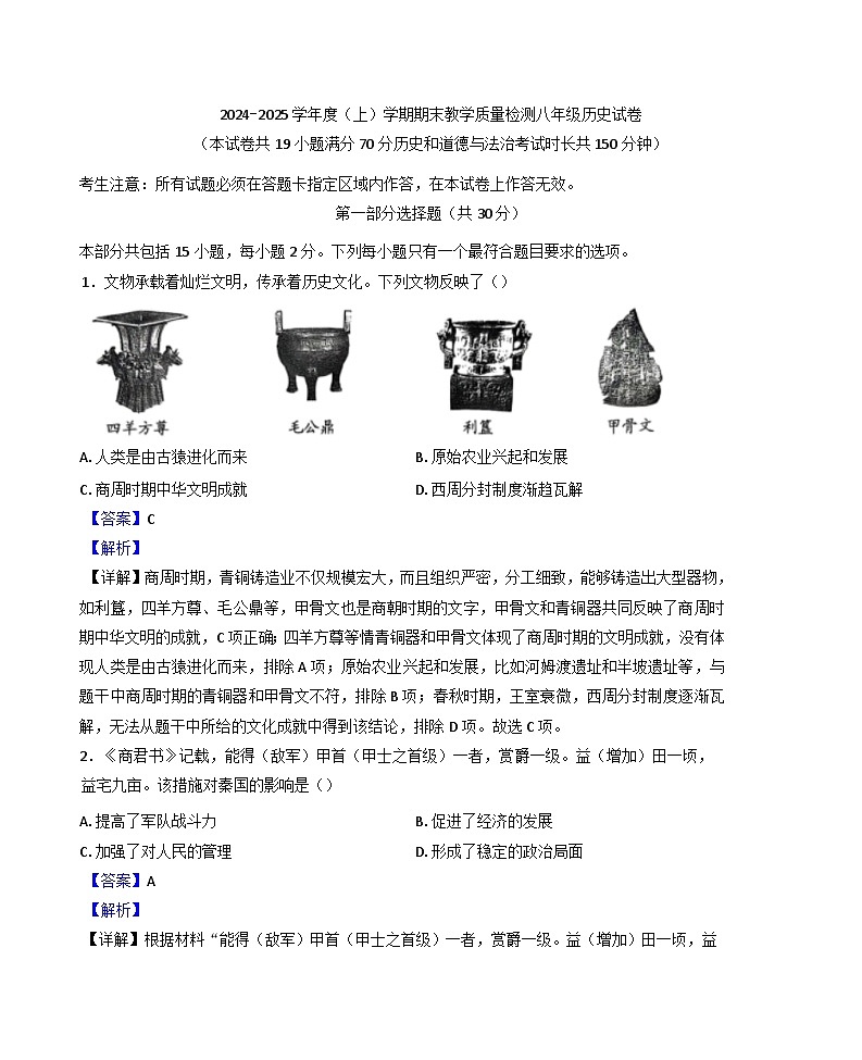 辽宁省抚顺市2024-2025学年八年级上学期期末历史试题(解析版)第1页