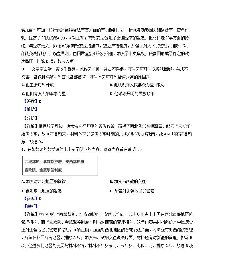 辽宁省抚顺市2024-2025学年八年级上学期期末历史试题(解析版)第2页