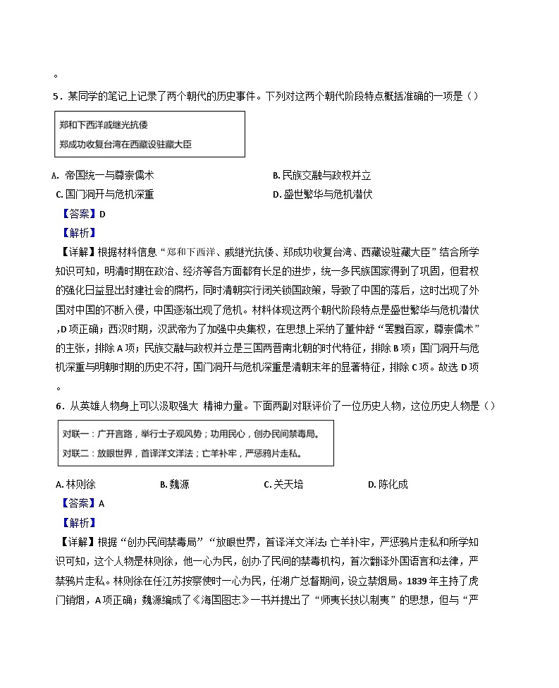 辽宁省抚顺市2024-2025学年八年级上学期期末历史试题(解析版)第3页