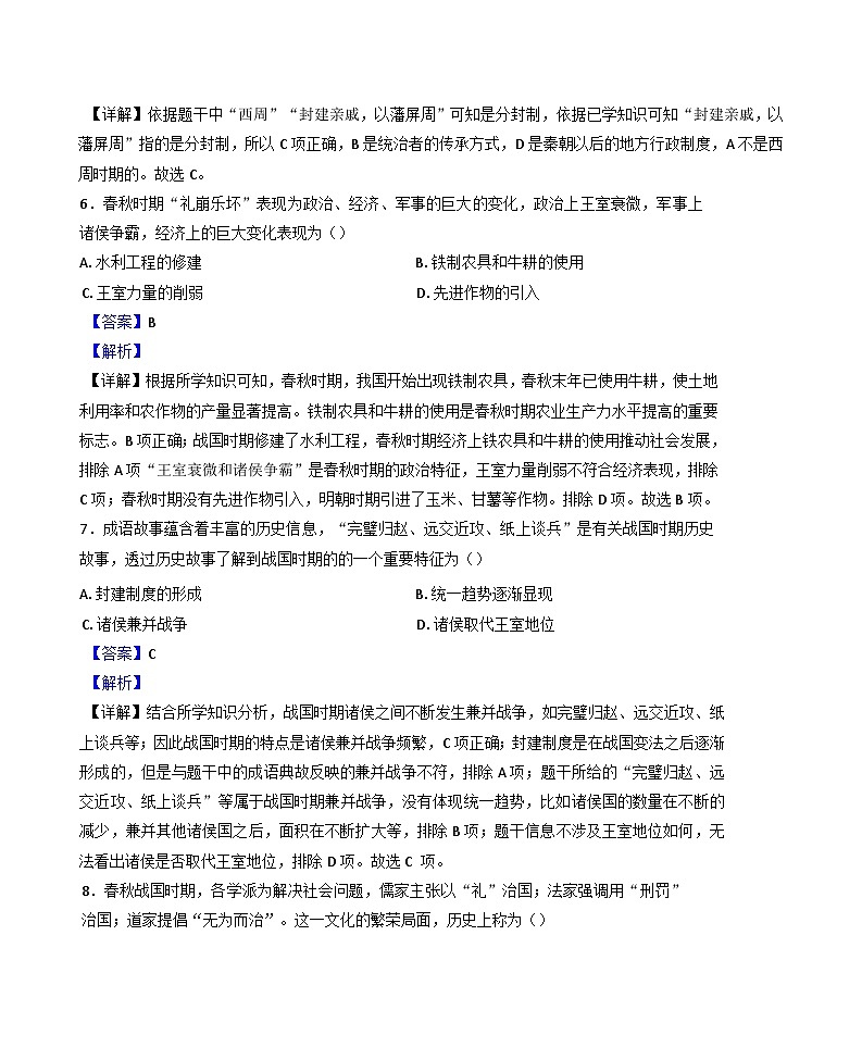 云南省大理白族自治州2024-2025学年七年级上学期期末历史试题(解析版)第3页