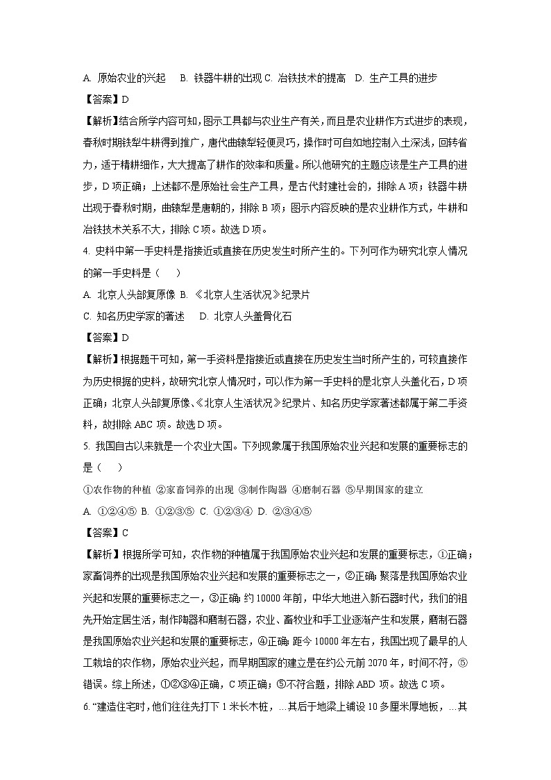 山西省太原市2024--2025学年七年级上学期9月份月考历史试卷（解析版）第2页