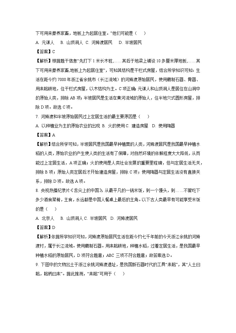 山西省太原市2024--2025学年七年级上学期9月份月考历史试卷（解析版）第3页
