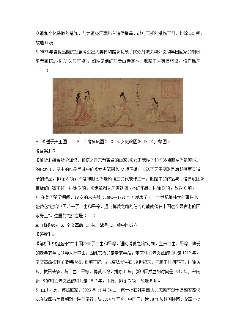 2024年湖南省长沙市初中学业水平考试模拟（三）历史试卷（解析版）第2页