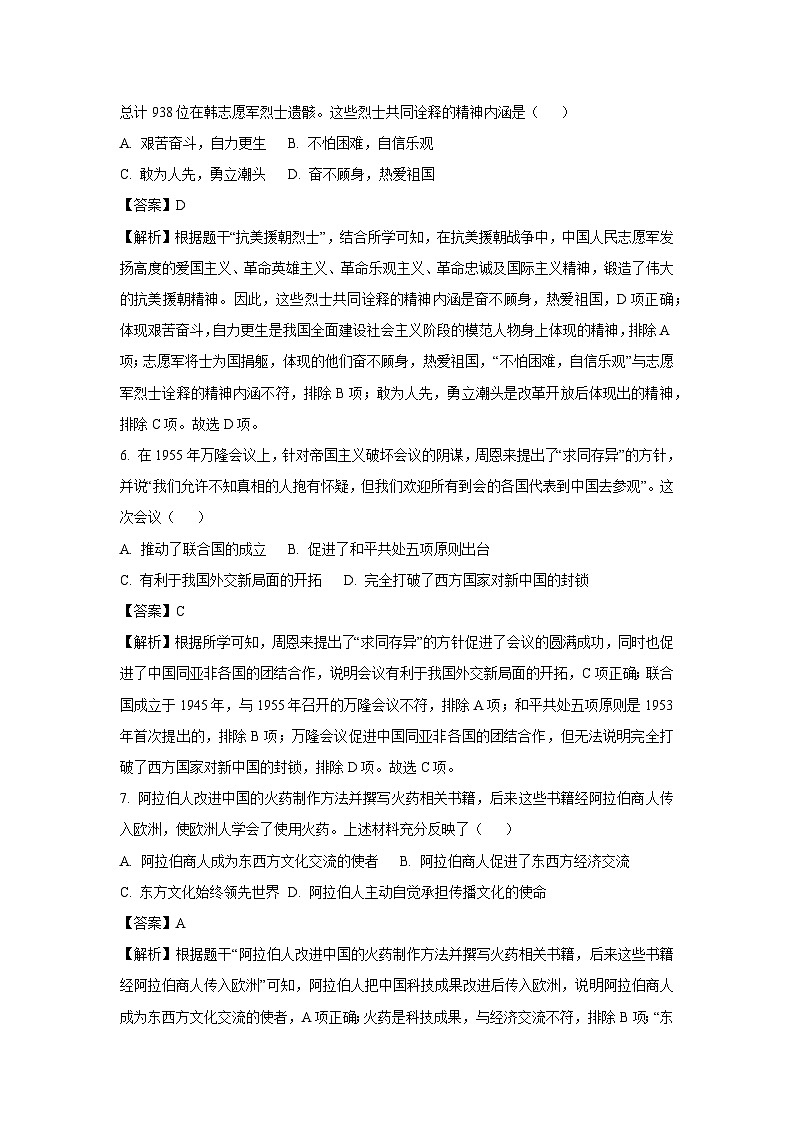 2024年湖南省长沙市初中学业水平考试模拟（三）历史试卷（解析版）第3页