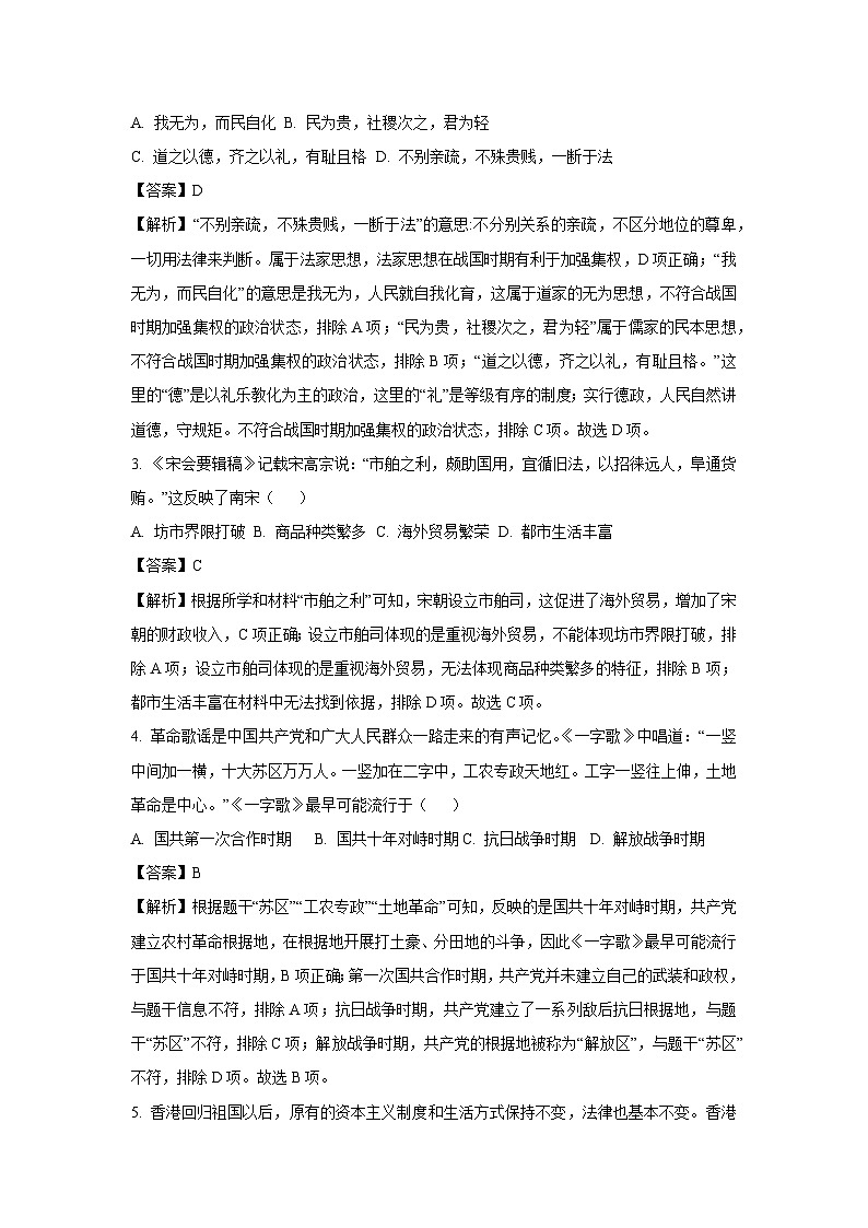 2024年湖南省长沙市长郡教育集团联考中考二模历史试卷（解析版）第2页