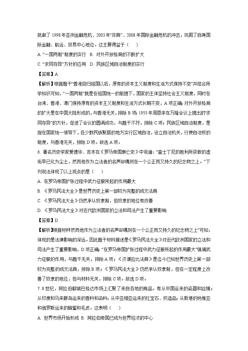 2024年湖南省长沙市长郡教育集团联考中考二模历史试卷（解析版）第3页