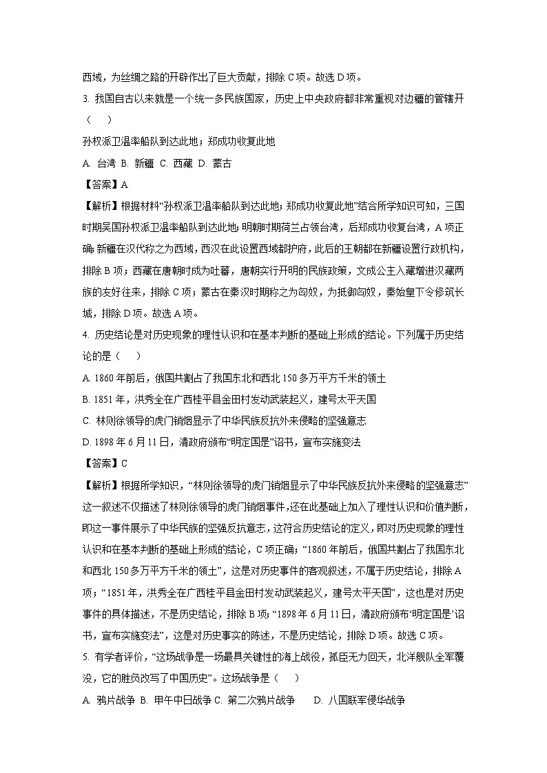2024年云南省昆明市西山区中考一模历史试卷（解析版）第2页