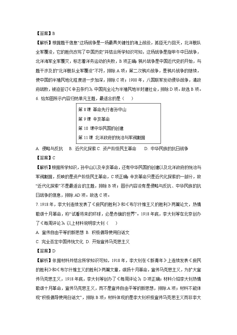 2024年云南省昆明市西山区中考一模历史试卷（解析版）第3页