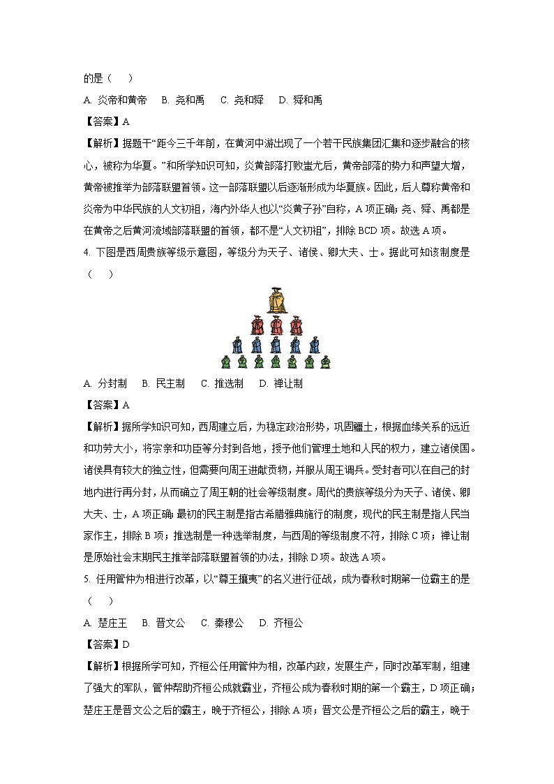 云南省文山州2024-2025学年七年级上学期期末历史试卷（解析版）第2页