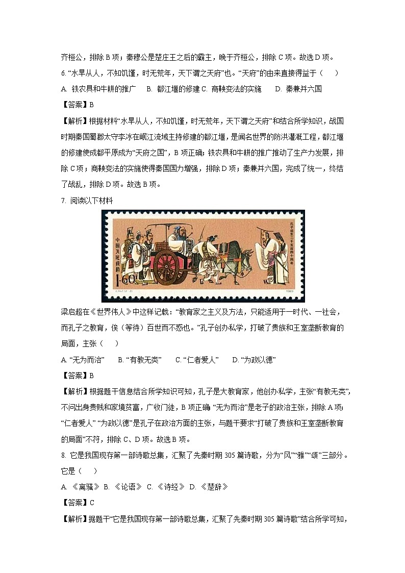 云南省文山州2024-2025学年七年级上学期期末历史试卷（解析版）第3页