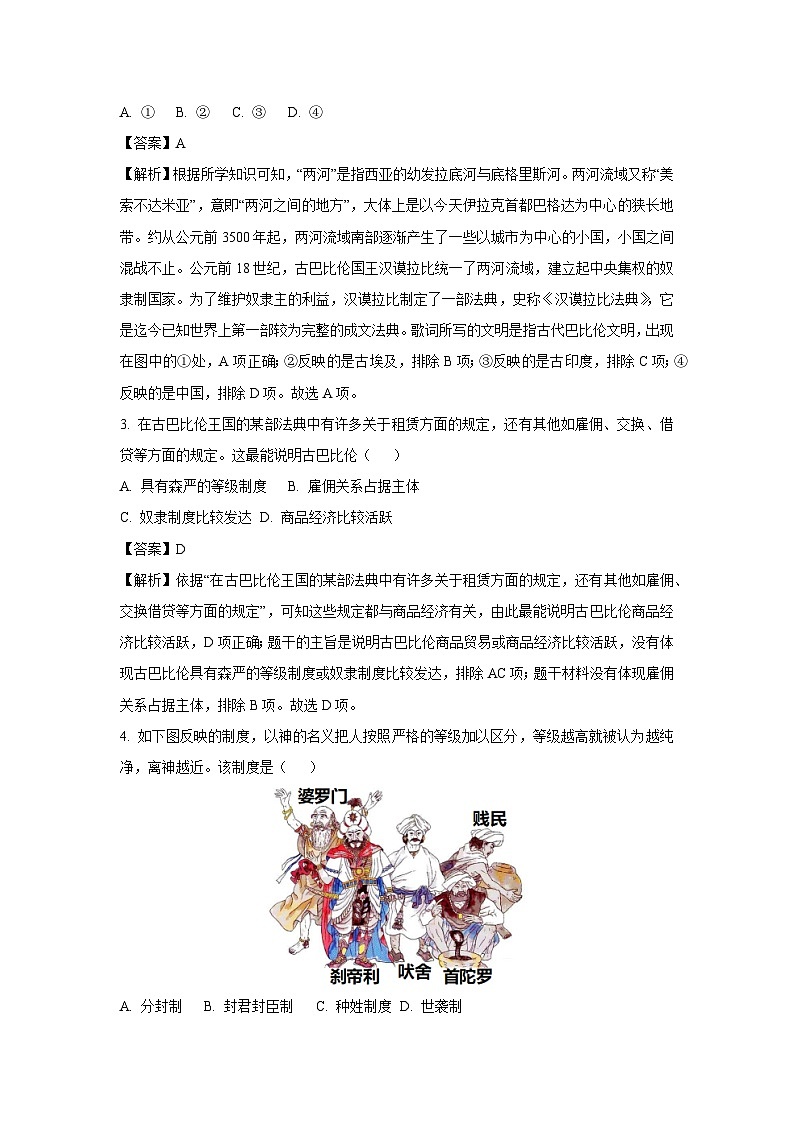 云南省昆明市寻甸县2023-2024学年九年级上学期期末历史试卷（解析版）第2页