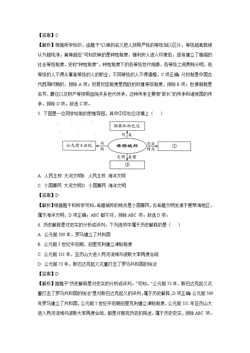 云南省昆明市寻甸县2023-2024学年九年级上学期期末历史试卷（解析版）第3页