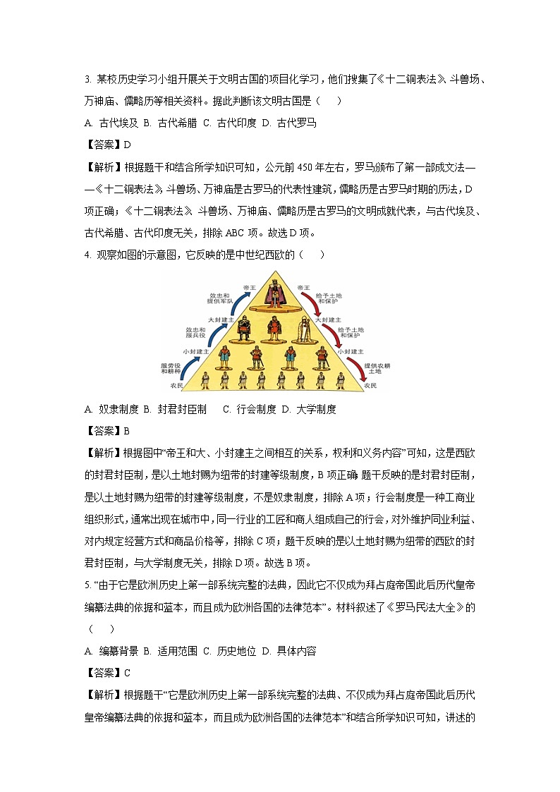 云南省昆明市嵩明县2023-2024学年九年级上学期期末历史试卷（解析版）第2页