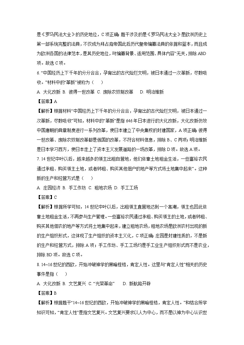 云南省昆明市嵩明县2023-2024学年九年级上学期期末历史试卷（解析版）第3页