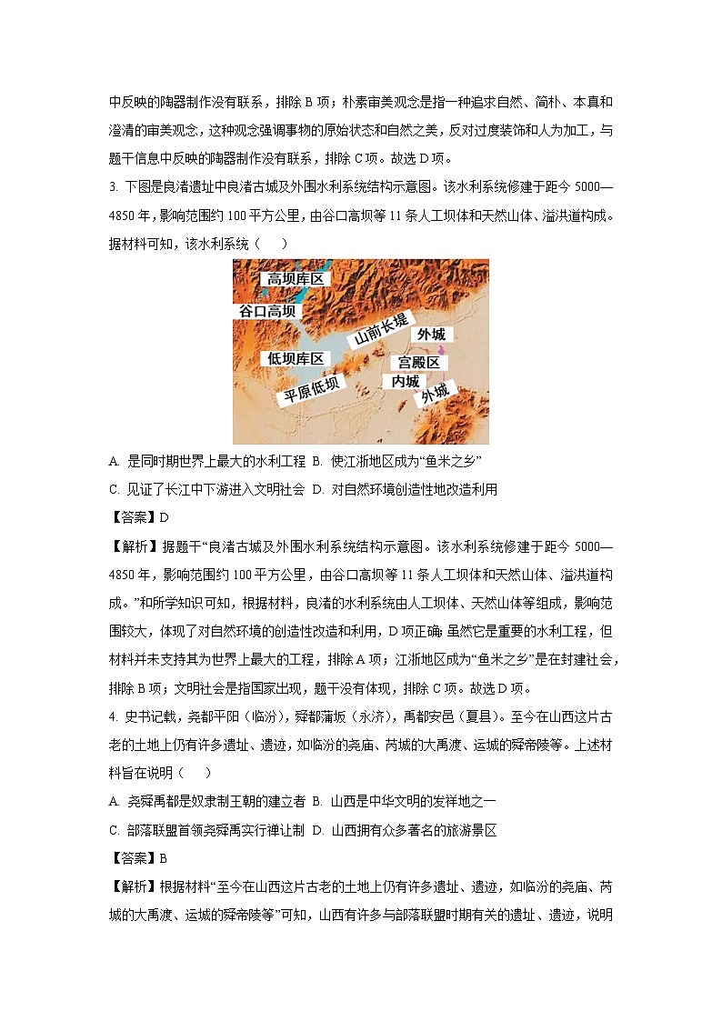 山西省2024-2025学年七年级上学期期中历史试卷（解析版）第2页