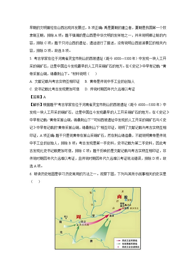 山西省2024-2025学年七年级上学期期中历史试卷（解析版）第3页