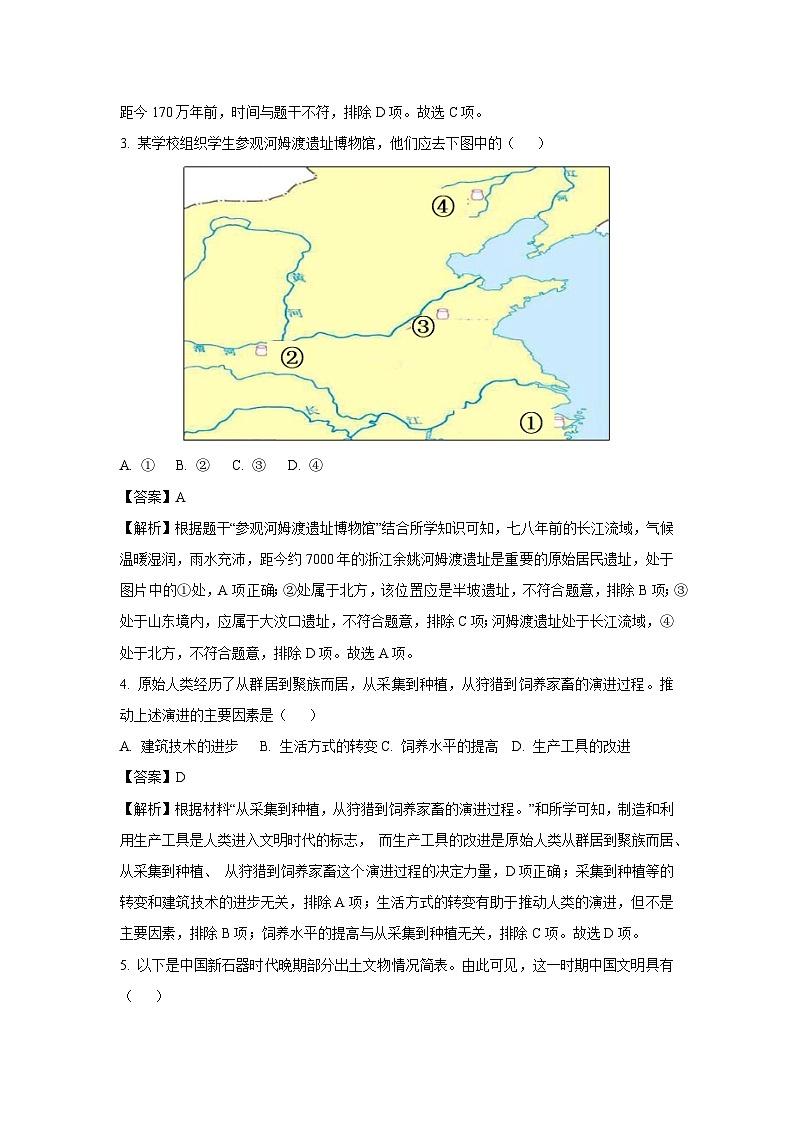 山西省临汾市部分学校2024-2025学年七年级上学期第一次能力训练月考历史试卷（解析版）第2页