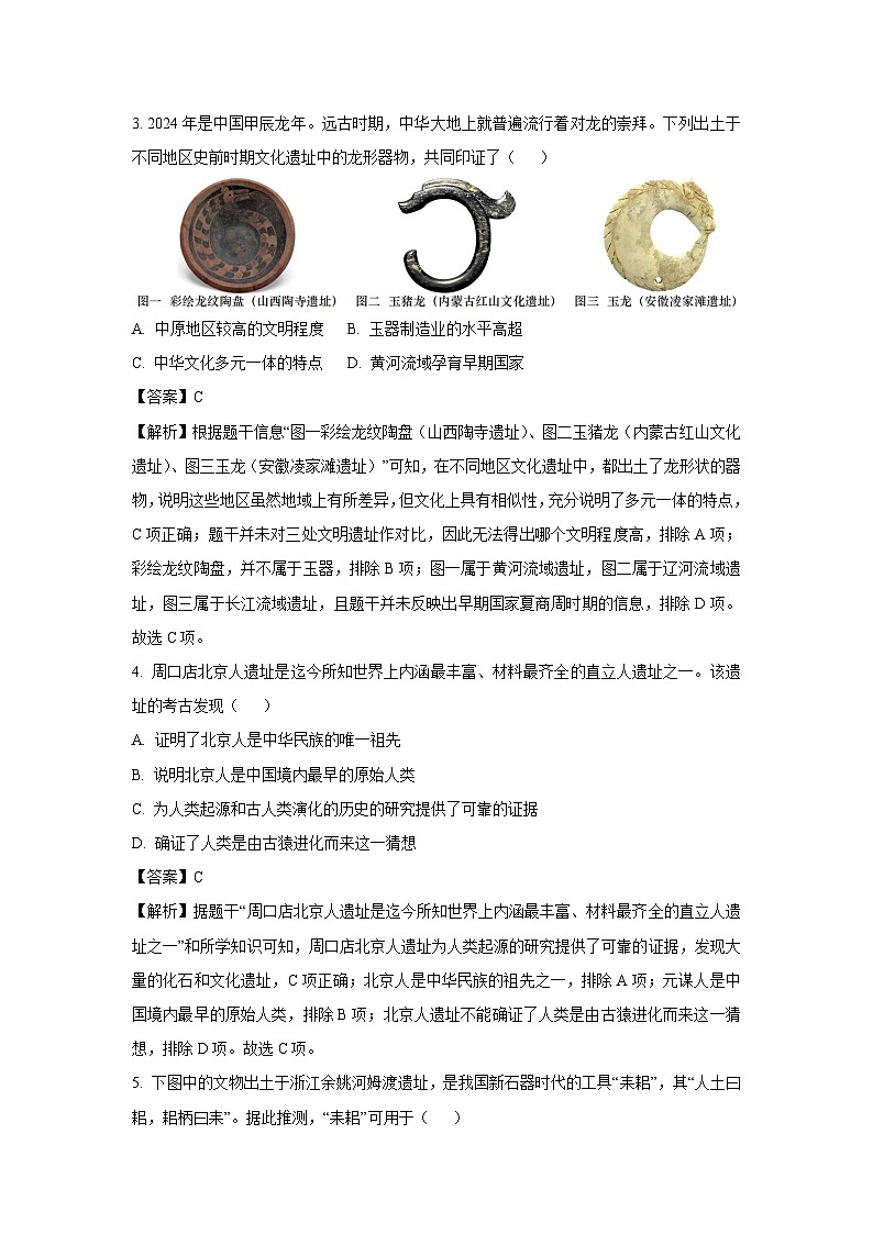 山西省吕梁市孝义市2024-2025学年七年级上10月月考历史试卷（解析版）第2页