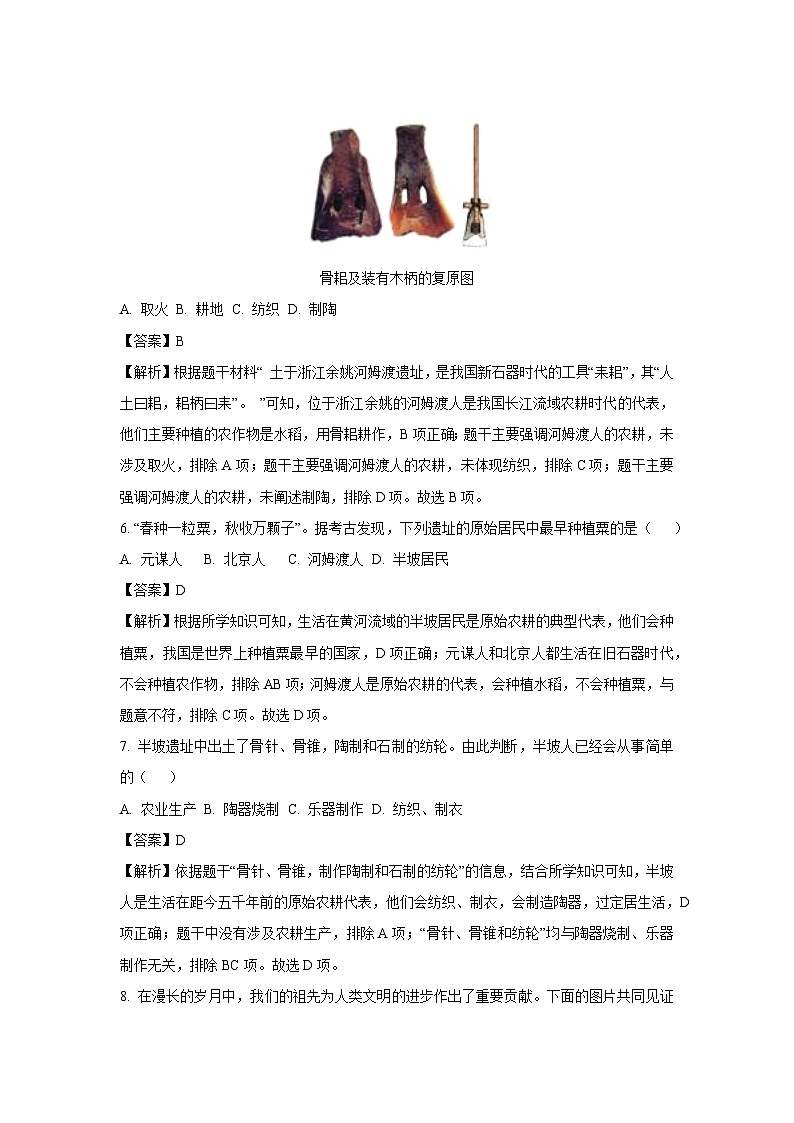 山西省吕梁市孝义市2024-2025学年七年级上10月月考历史试卷（解析版）第3页