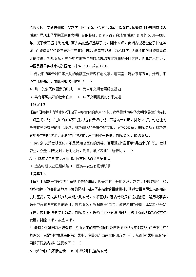 山西省吕梁市孝义市2024-2025学年七年级上学期期中历史试卷（解析版）第3页