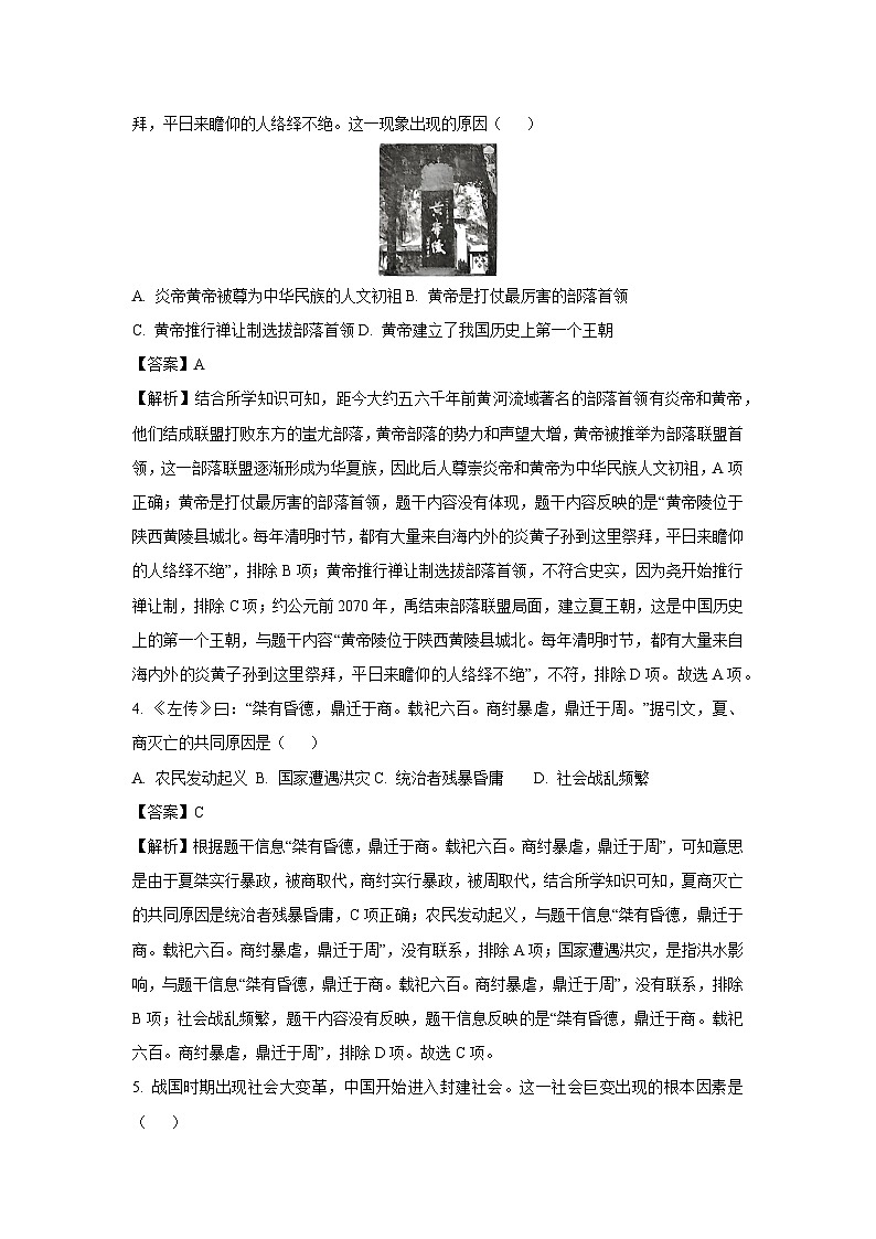 湖南省娄底市新化县2024-2025学年七年级上12月月考历史试卷（解析版）第2页
