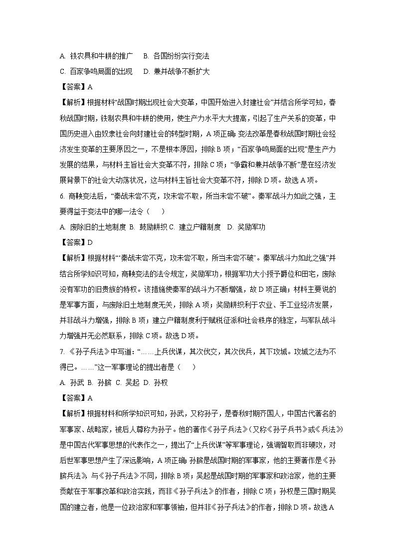 湖南省娄底市新化县2024-2025学年七年级上12月月考历史试卷（解析版）第3页